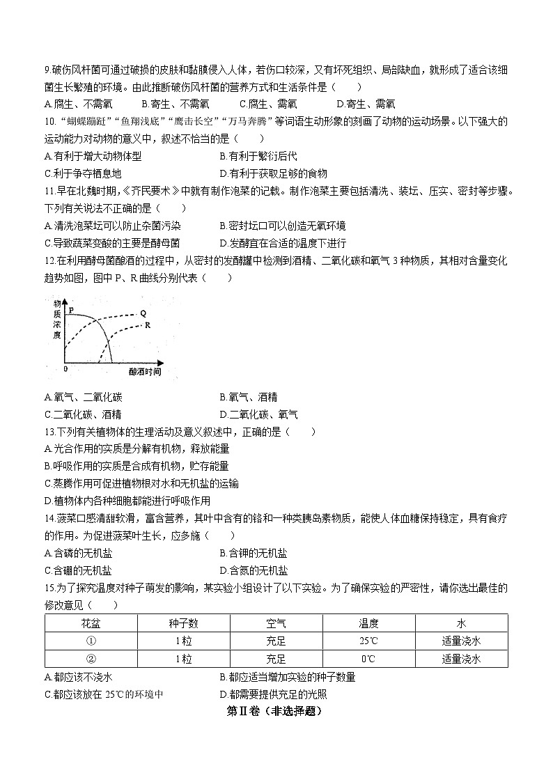 广西防城港市防城区2023-2024学年八年级上学期期末生物试题02