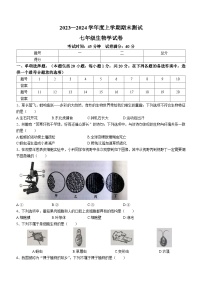 辽宁省丹东市凤城市2023-2024学年七年级上学期期末考试生物试题