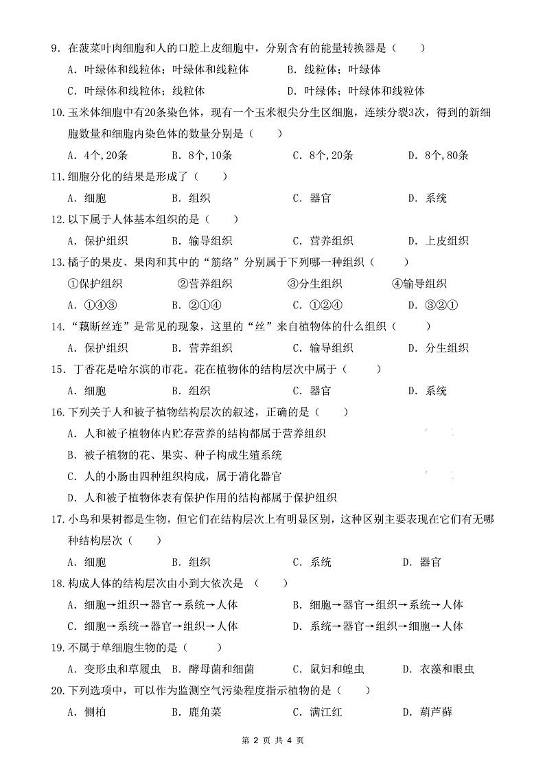 黑龙江省哈尔滨市第六十九中学校（五四学制）2023-2024学年六年级上学期11月月考生物试题02