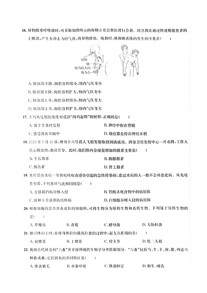 2023年山东省威海市生物中考真题03