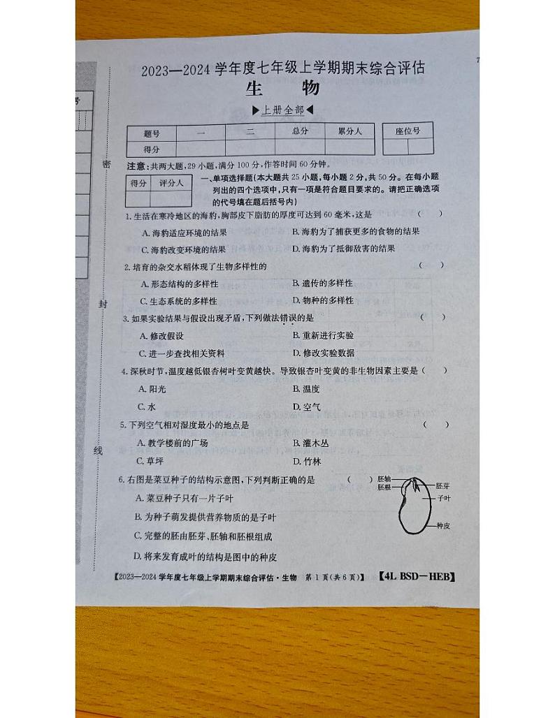 河北省廊坊市固安县牛驼镇中学2023-2024学年七年级上学期1月月考生物试题01