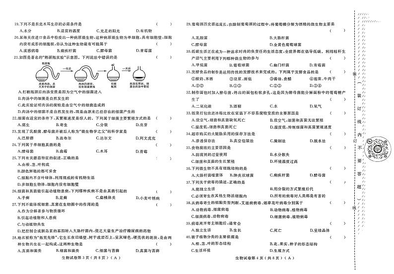 黑龙江省佳木斯市联考2023-2024学年八年级上学期期末生物试题02