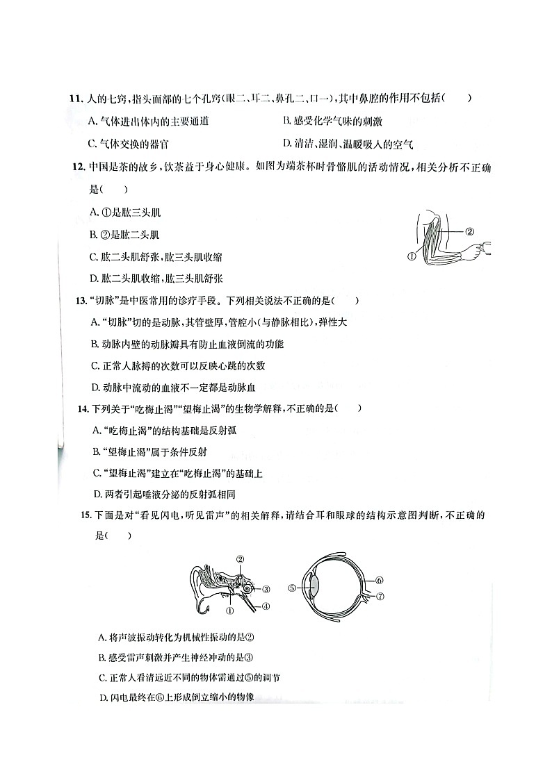 2023年山东省济宁市生物中考真题03