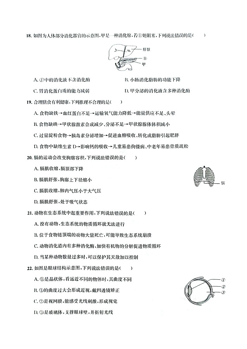 2023年山东省日照市生物中考真题03