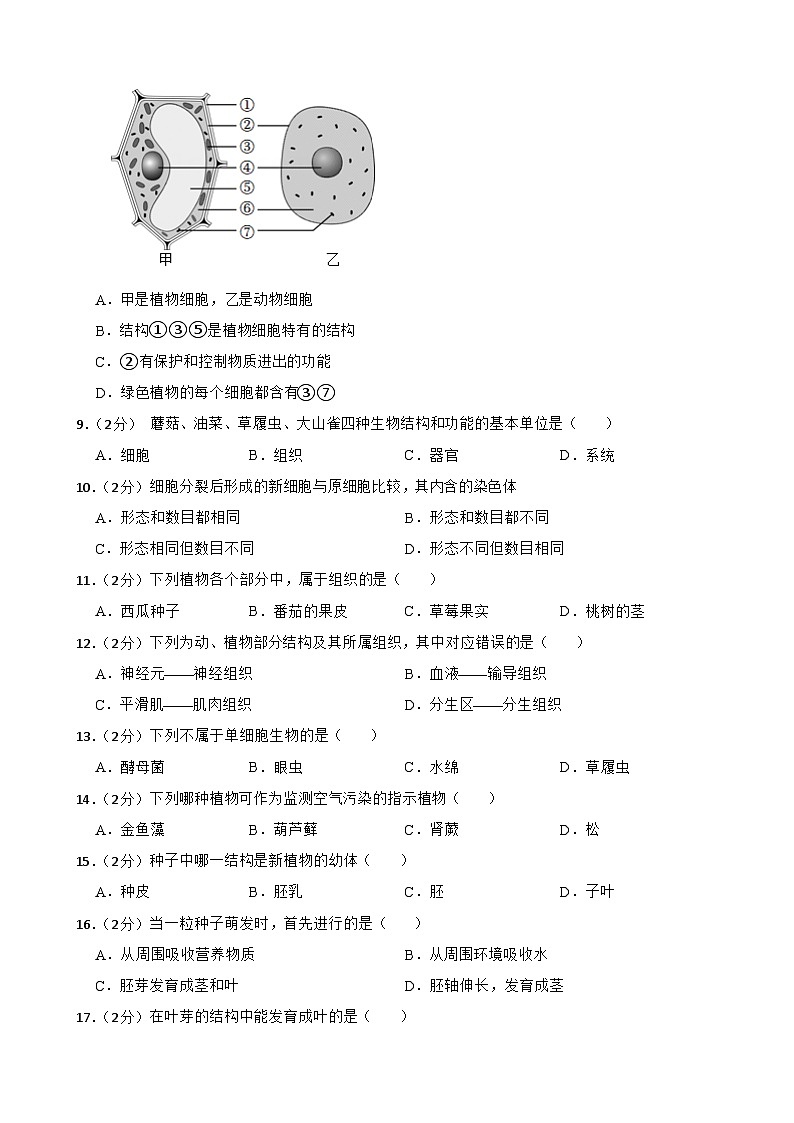甘肃省武威市凉州区西营片联考2023-2024学年七年级上学期期末生物试题02
