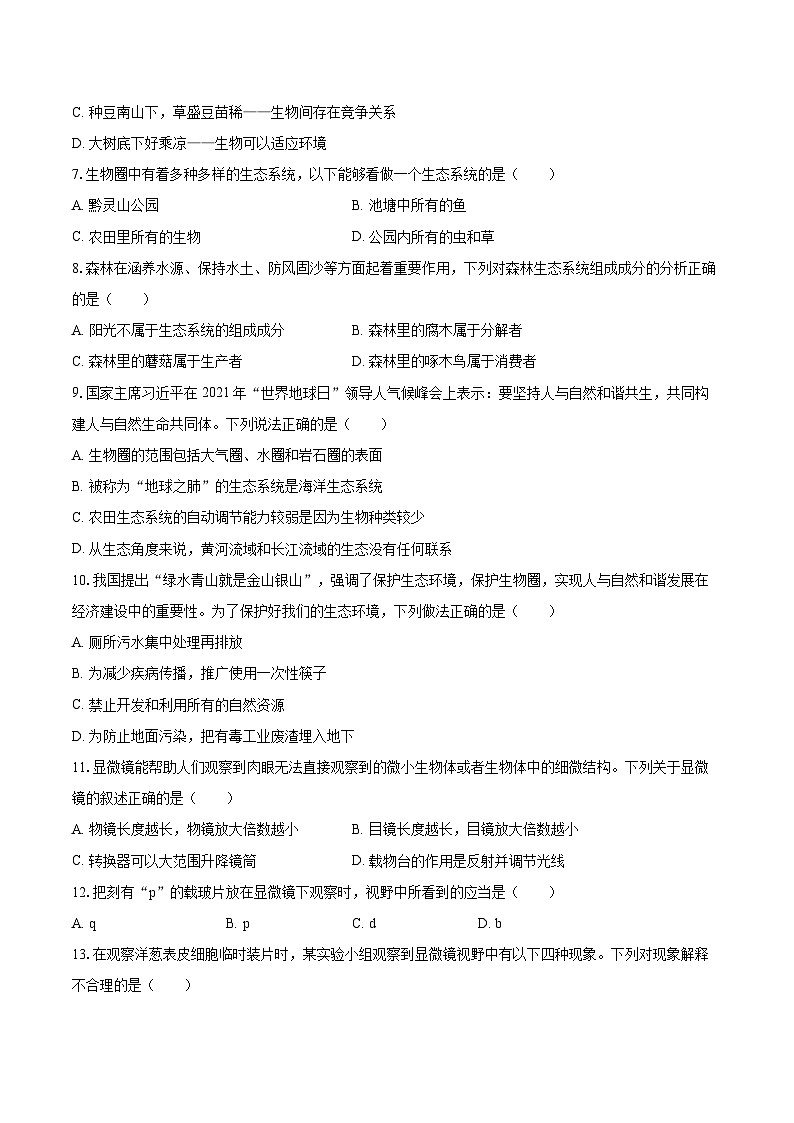 2023-2024学年贵州省贵阳市云岩区为明学校七年级（上）期中生物试卷（含解析）02
