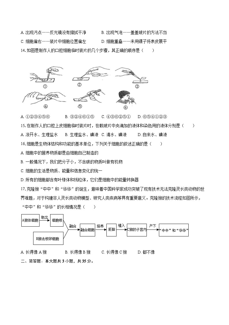 2023-2024学年贵州省贵阳市云岩区为明学校七年级（上）期中生物试卷（含解析）03