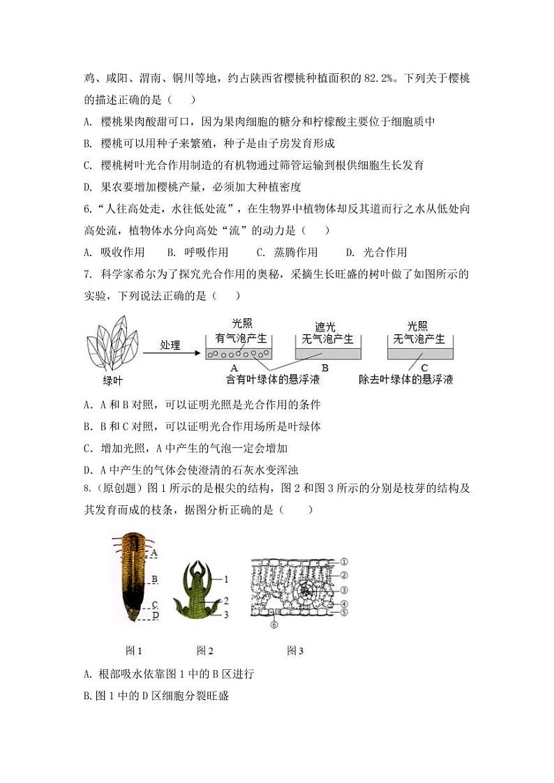 陕西省西咸新区沣西新城第四学校·沣西中学“名校”教育联合体2021-2022学年七年级下学期6月生物试题第2页