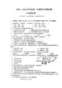 甘肃省白银市白银区2023-2024学年七年级上学期期末生物试卷