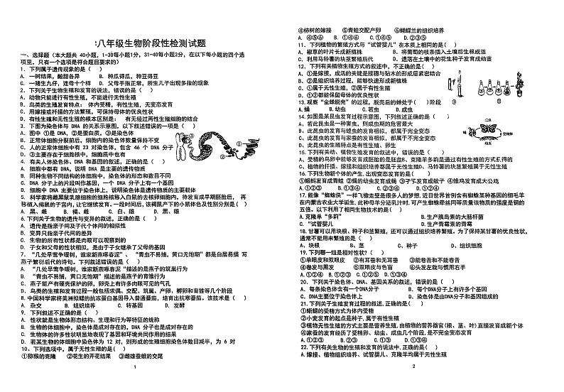 山东省青岛市胶州市洋河中学2023-2024学年八年级上学期12月月考生物试卷01