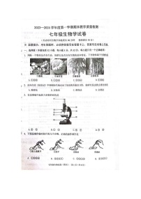 辽宁省抚顺县2023-2024学年七年级上学期期末教学质量检测生物试卷