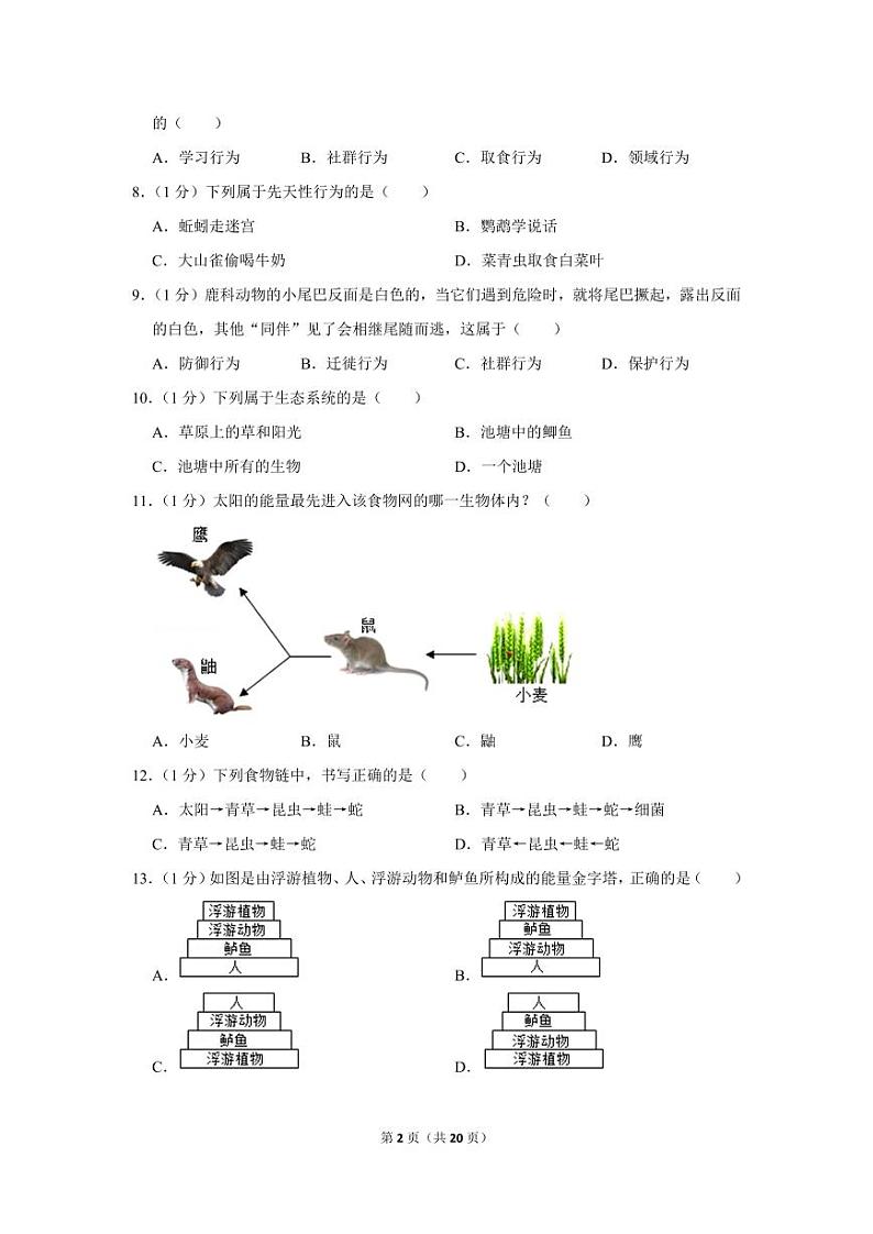 2019-2020学年南外八上生物期末试卷&答案第2页