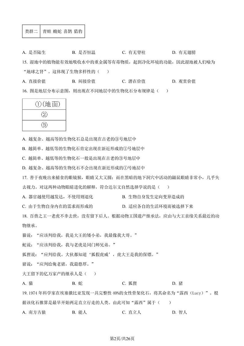 2022-2023学年联合体八上生物期末试卷（含答案）第2页