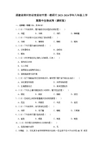 福建省漳州市诏安县初中第一教研片2023-2024学年八年级上学期期中生物试卷