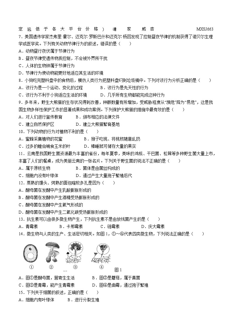 广西崇左市2023-2024学年八年级上学期期中生物试题02