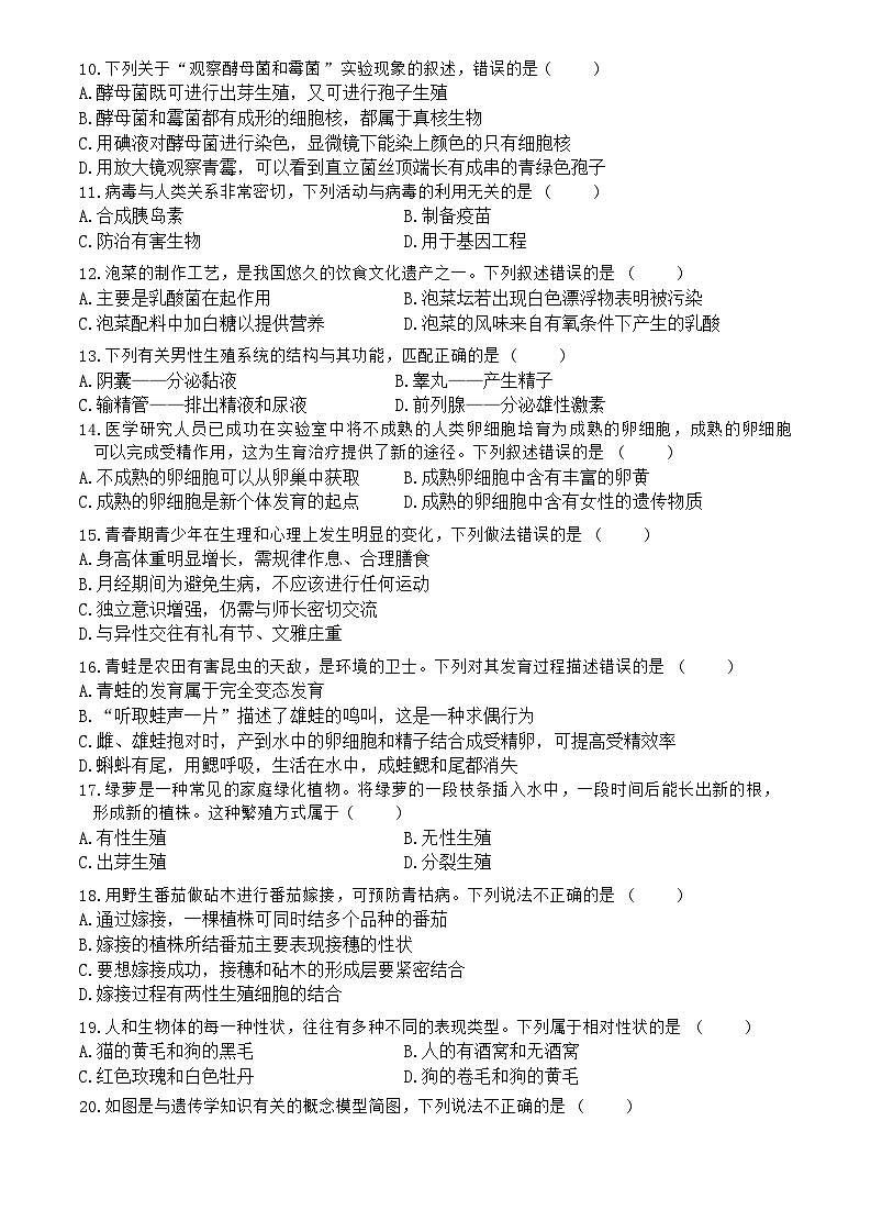 贵州省遵义市余庆县2023-2024学年八年级上学期期末考试生物试题第2页
