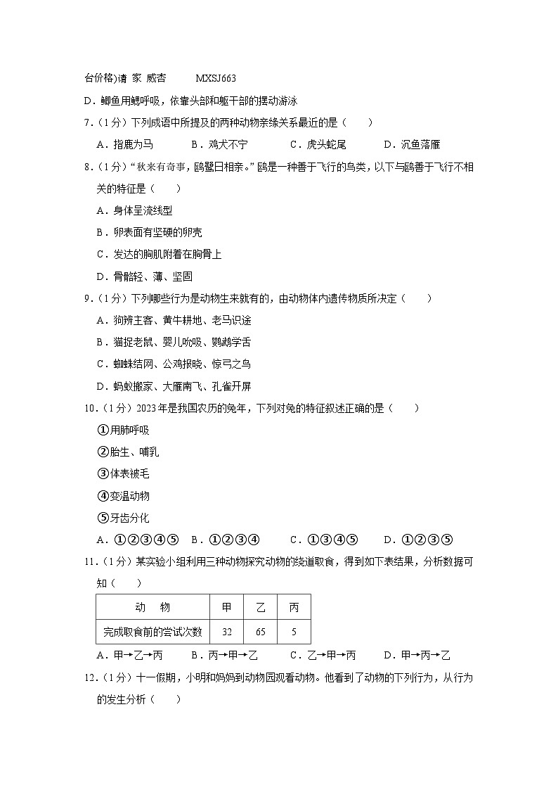河南省南阳市社旗县2023-2024学年八年级上学期期中生物试卷02