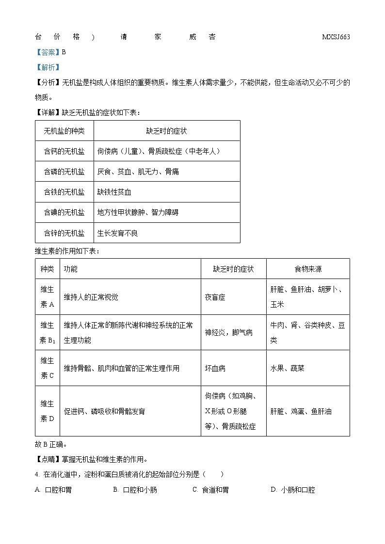 江苏省连云港市赣榆汇文双语学校2023-2024学年七年级上学期第三次月考生物试题02