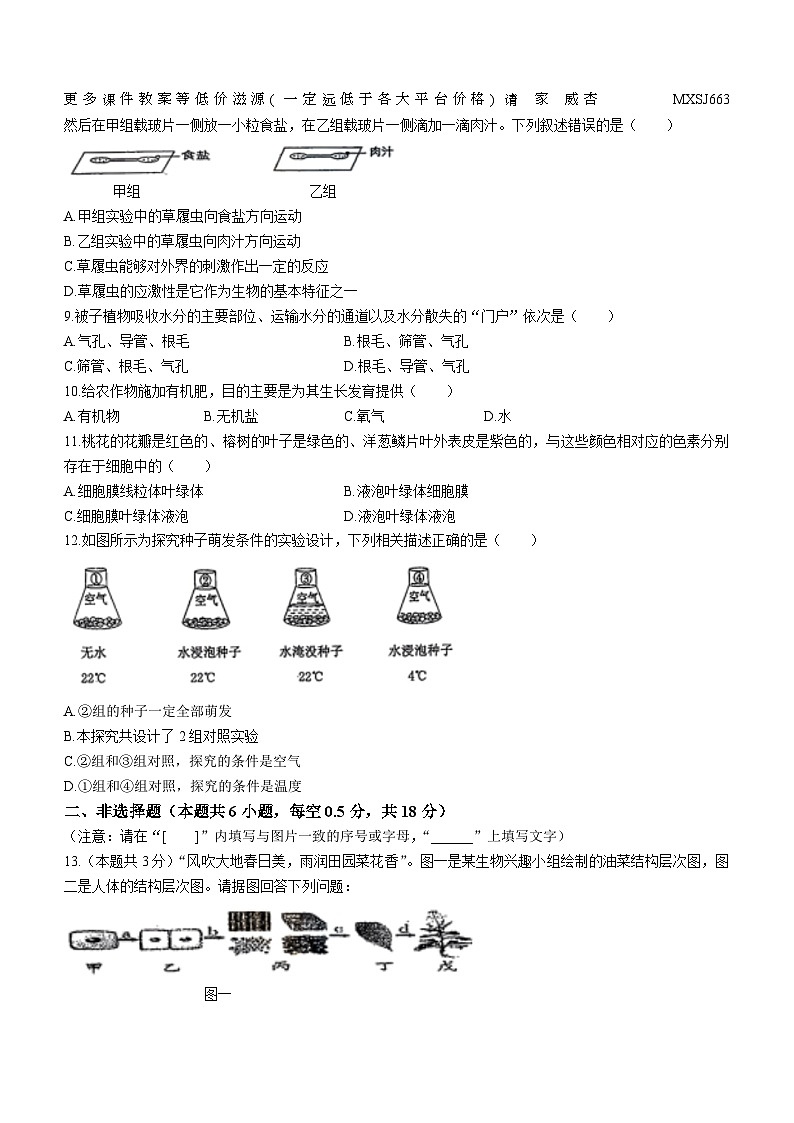 辽宁省协作体五校2023-2024学年七年级上学期期末联考生物试卷(无答案)02