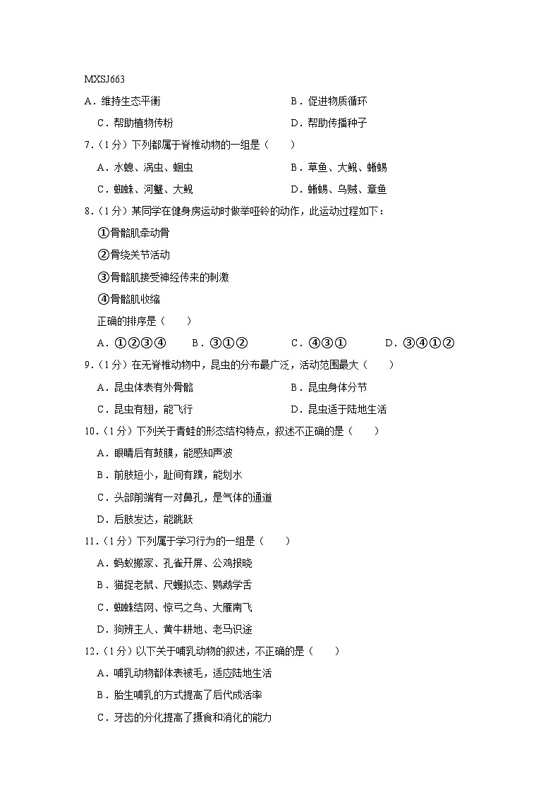 山西省临汾市洪洞县2023-2024学年八年级上学期期中生物试卷02