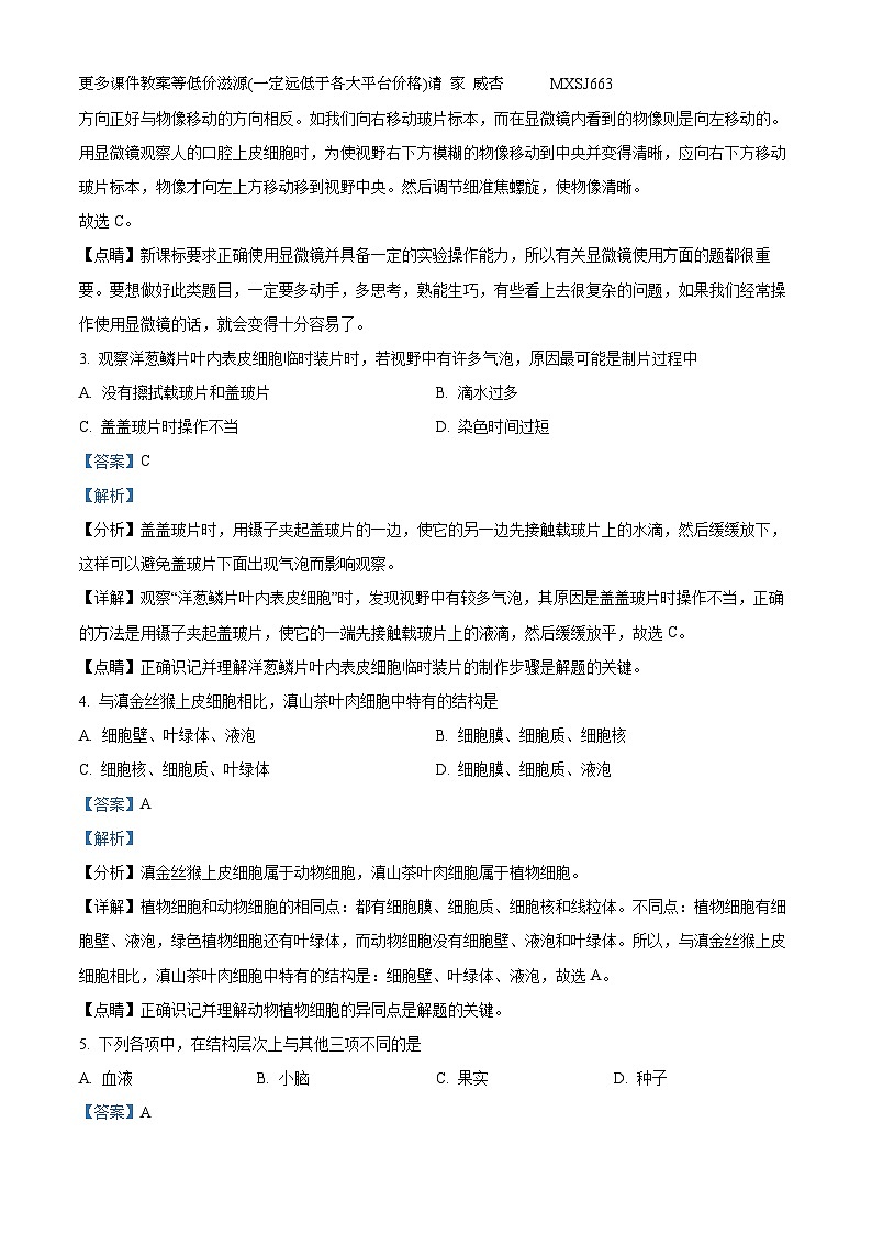 云南省保山市腾冲市第八中学2022-2023学年八年级上学期开学考试生物试题第2页