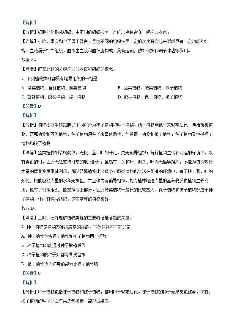云南省保山市腾冲市第八中学2022-2023学年八年级上学期开学考试生物试题第3页