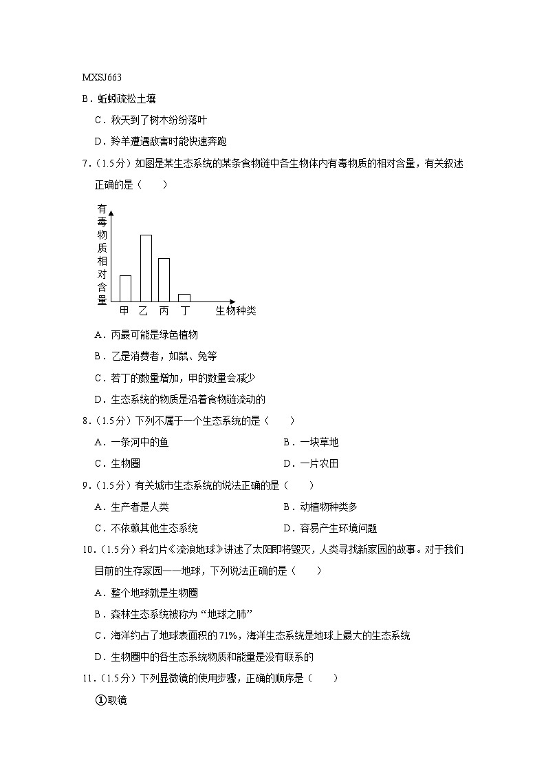 云南省昭通市昭阳区2022-2023学年七年级上学期期末生物试卷第2页