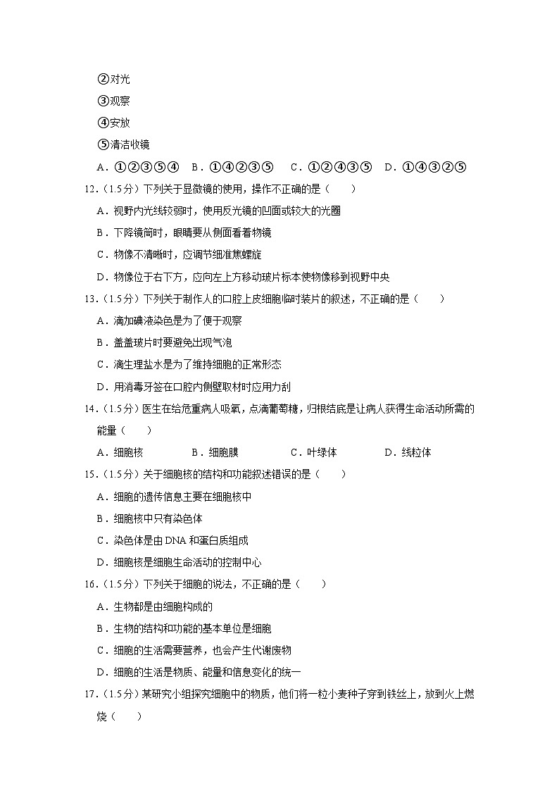 云南省昭通市昭阳区2022-2023学年七年级上学期期末生物试卷第3页