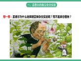 人教版生物八年级下册 7.2.3《基因的显性和隐性》课件+视频