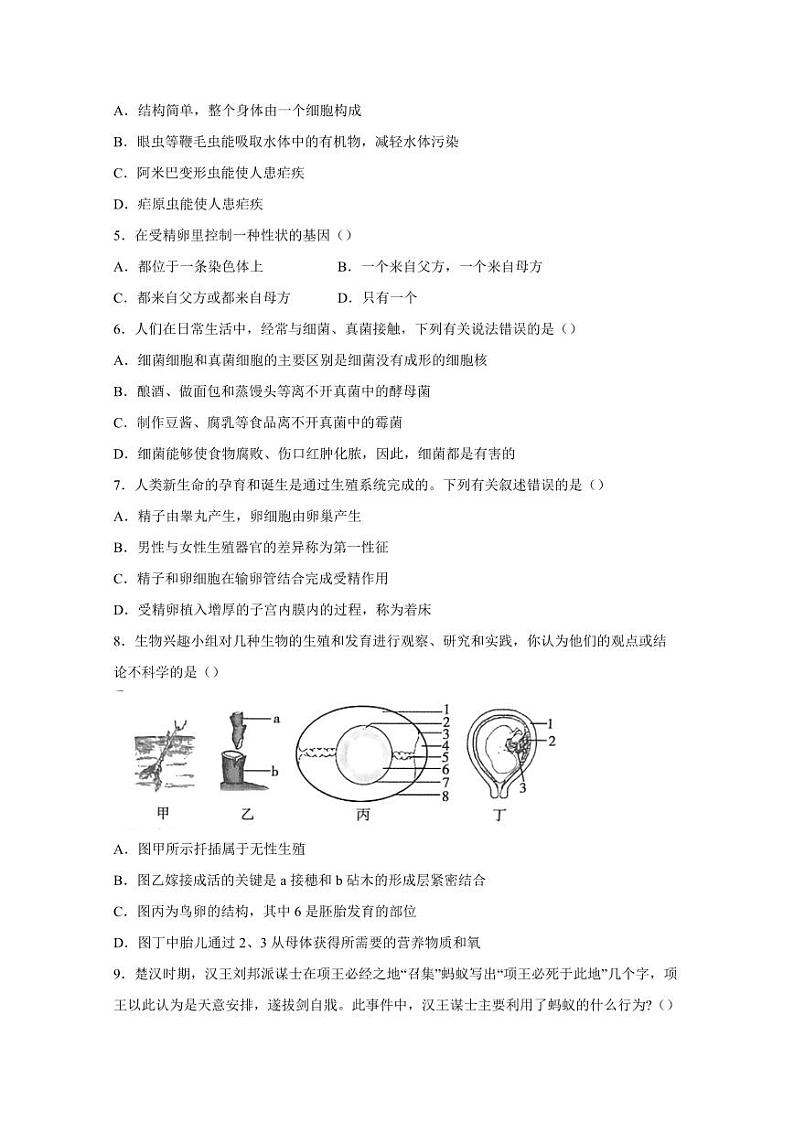 河南省安阳市林州市2023-2024学年八年级上学期12月月考生物模拟试题（含答案）02