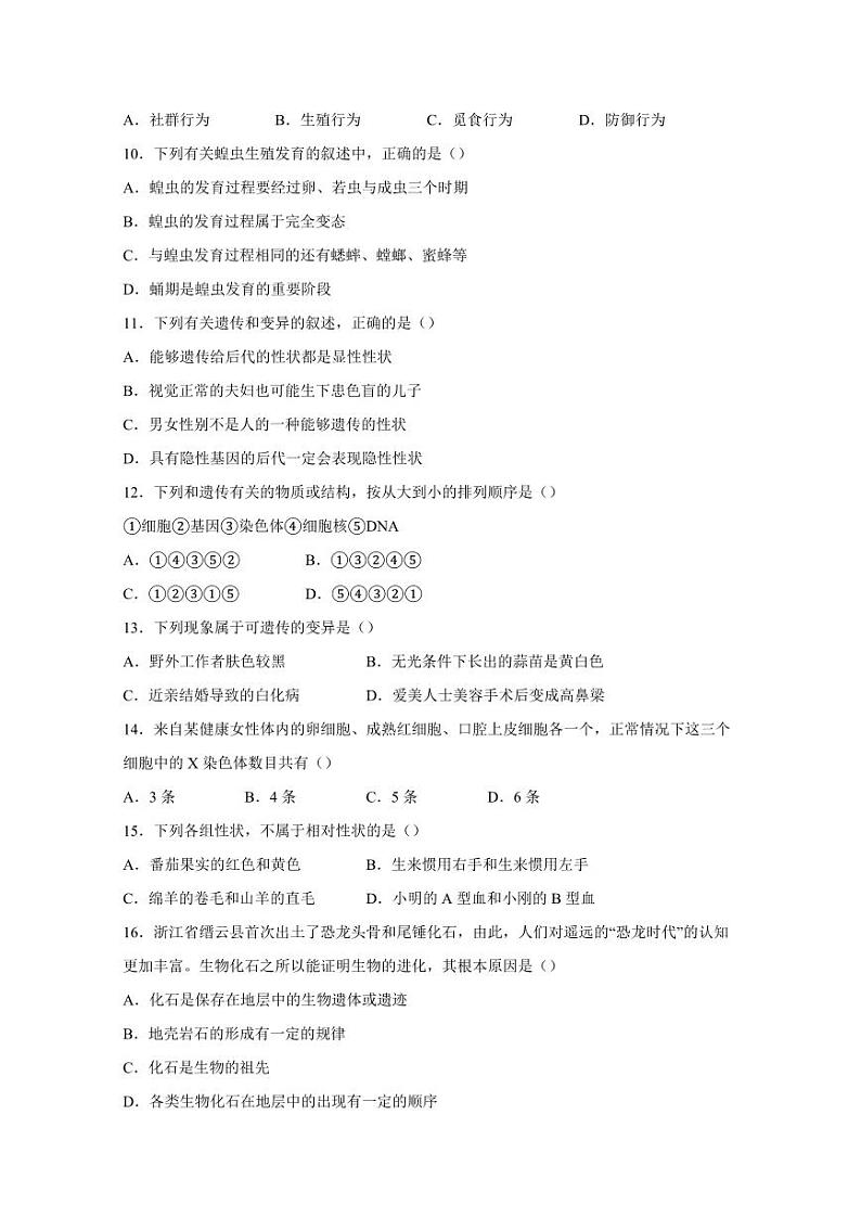 河南省安阳市林州市2023-2024学年八年级上学期12月月考生物模拟试题（含答案）03