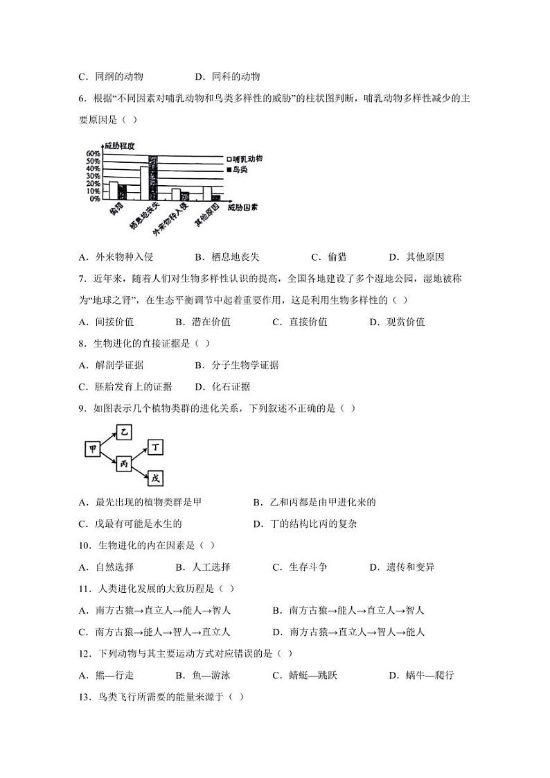 河南省洛阳市偃师市2023-2024学年八年级上学期12月月考生物模拟试题（含答案）02