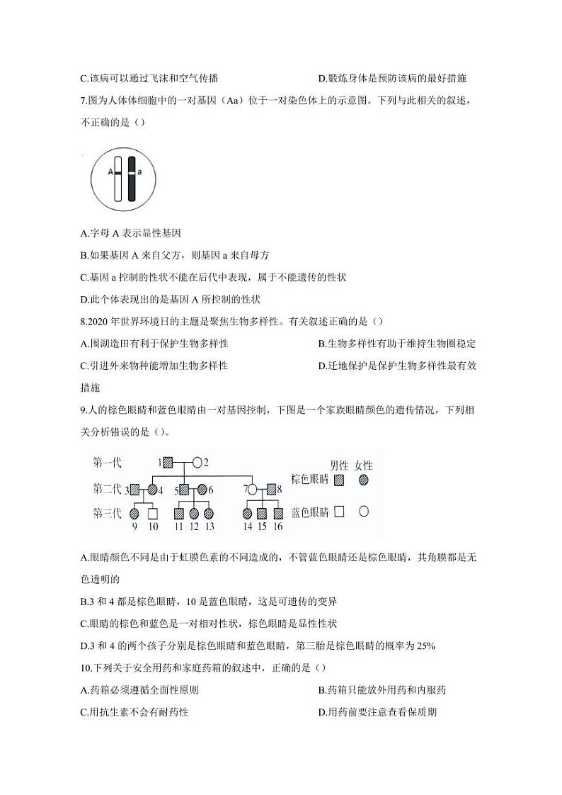 江苏省南通市启东市2023-2024学年八年级上学期12月月考生物模拟试题（含答案）02
