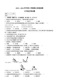 吉林省吉林市第九中学2023-2024学年七年级上学期期末生物试卷