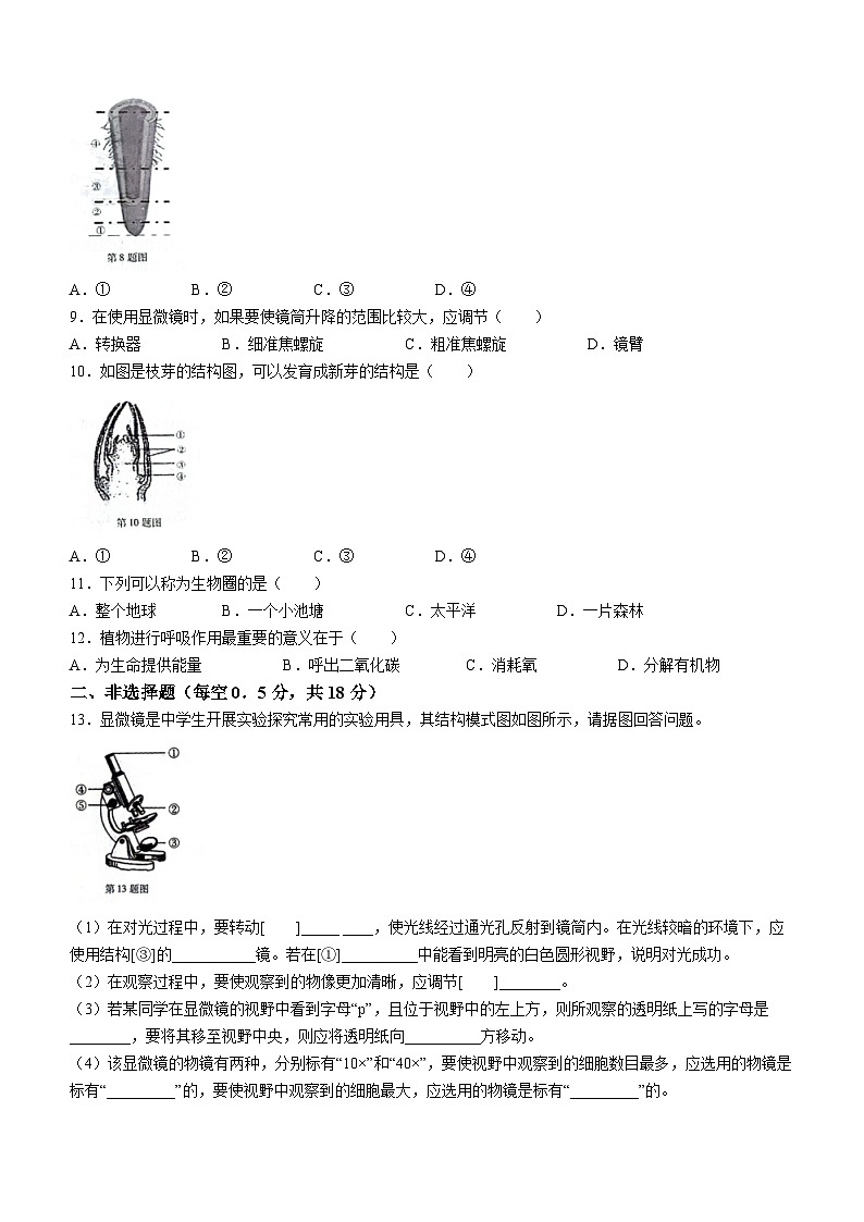 吉林省白山市临江区2023-2024学年七年级上学期期末测试卷生物试题第2页