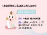 第6单元生命的延续第19章生物的生殖和发育第1节人的生殖和发育第2课时人的发育课件（北师大版八上生物）