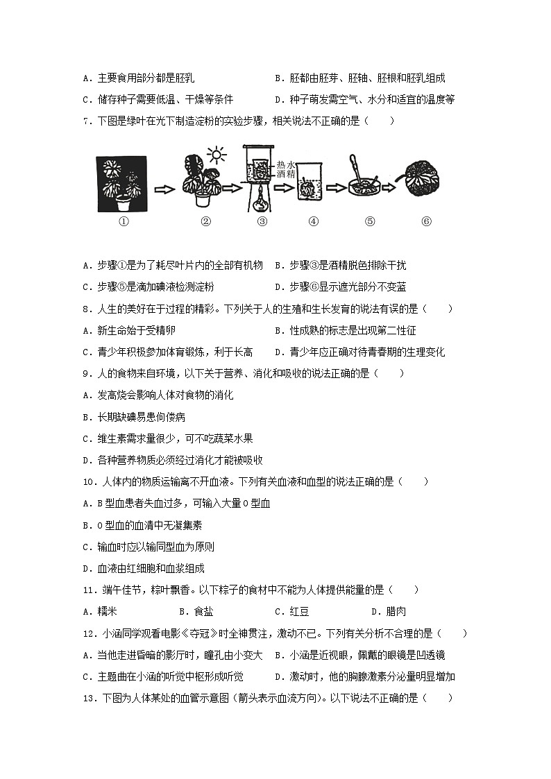 2023年湖南常德中考生物真题及答案第2页