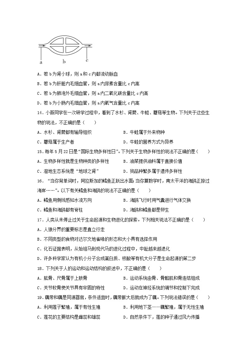 2023年湖南常德中考生物真题及答案第3页