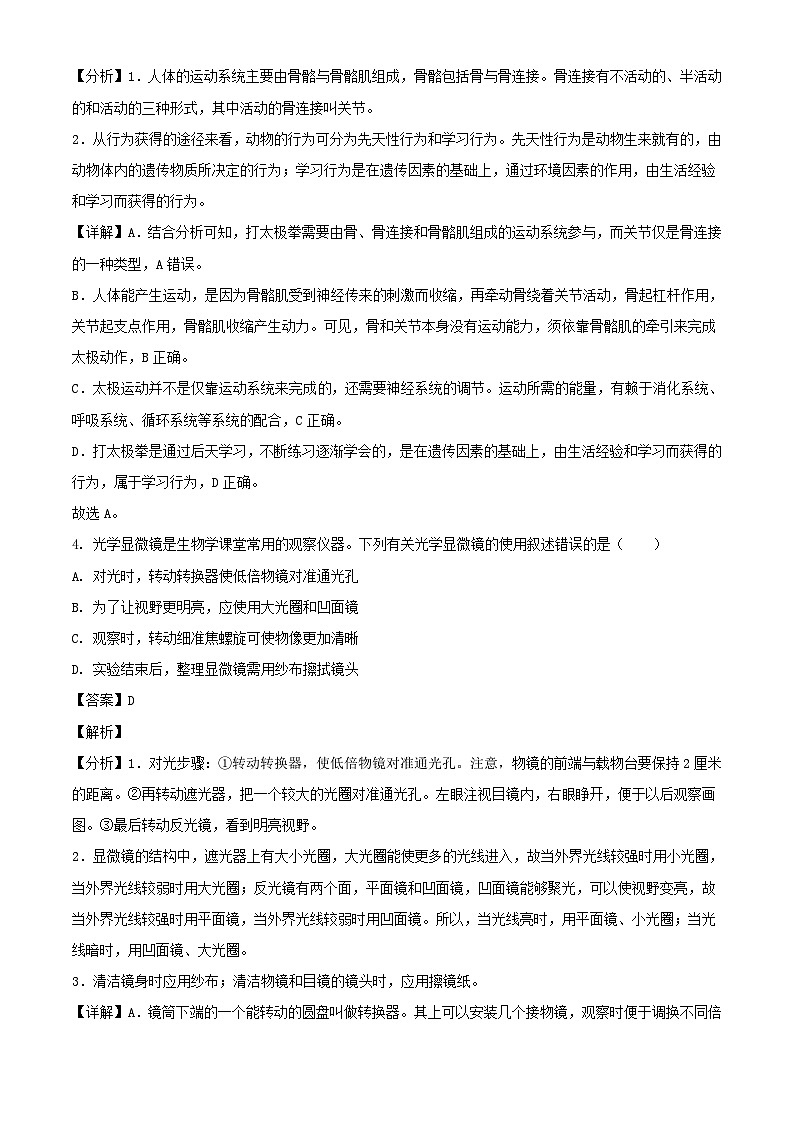 2023年四川内江中考生物真题及答案02