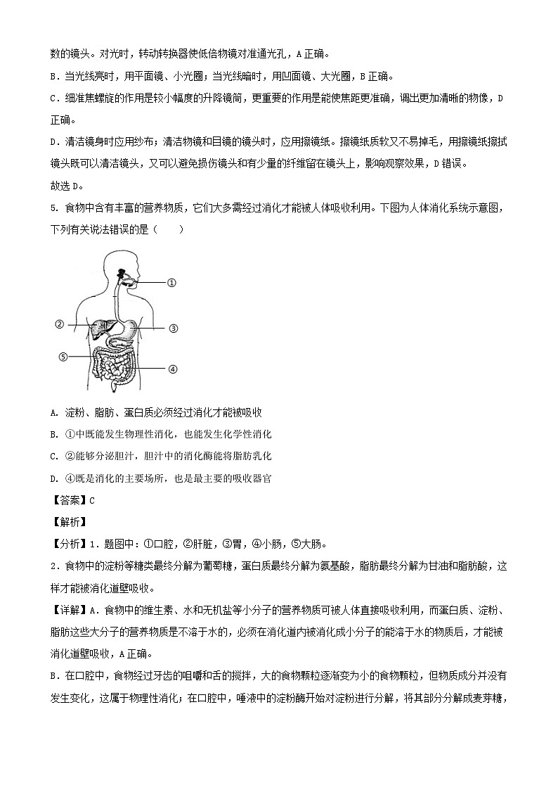 2023年四川内江中考生物真题及答案03