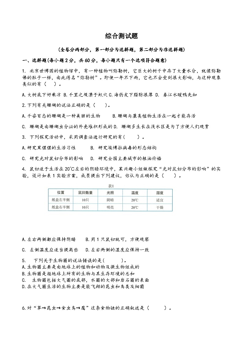 七年级上册生物期末综合复习题及答案01