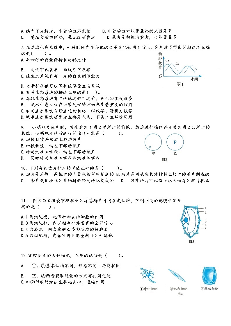 七年级上册生物期末综合复习题及答案02