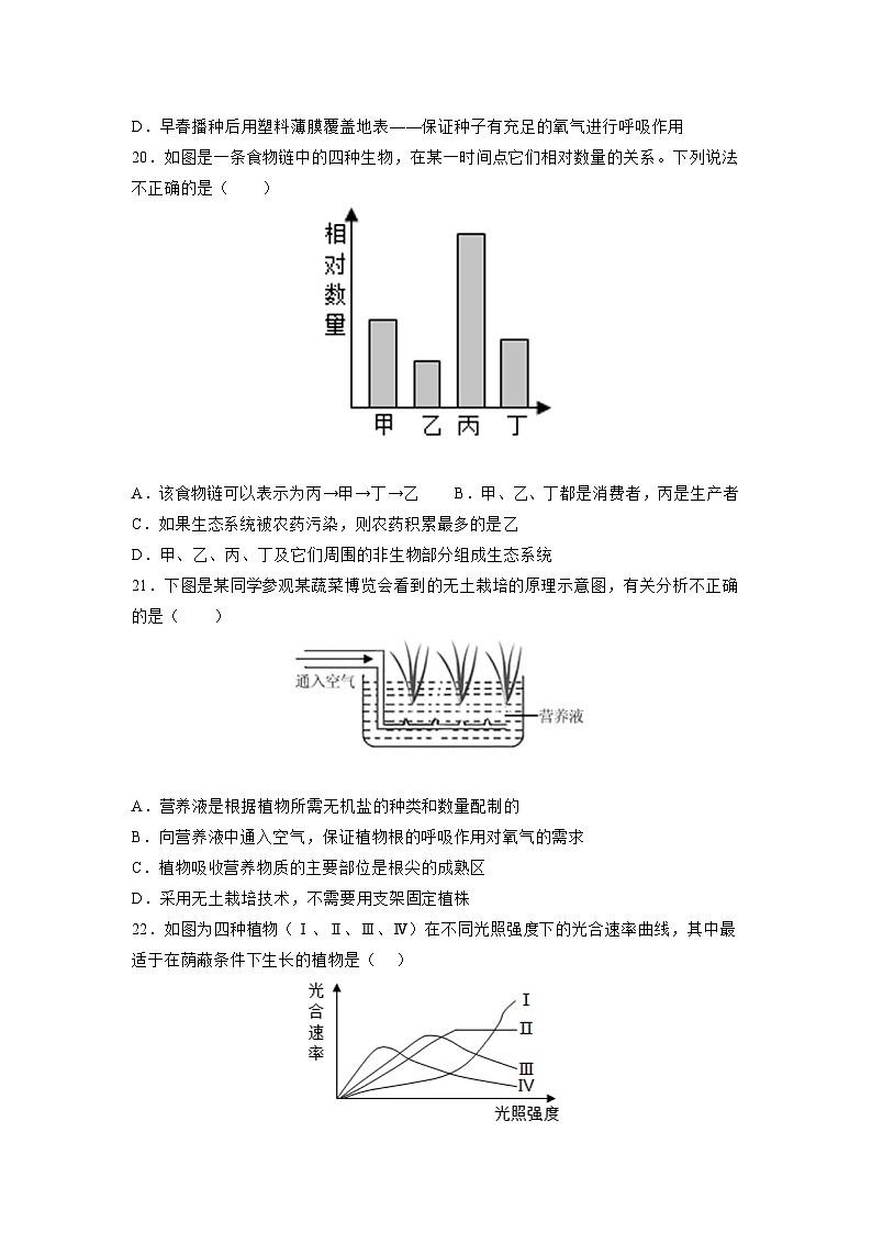 陕西省西咸新区沣西新城第四学校2023-2024学年七年级上学期期末测试生物试题03