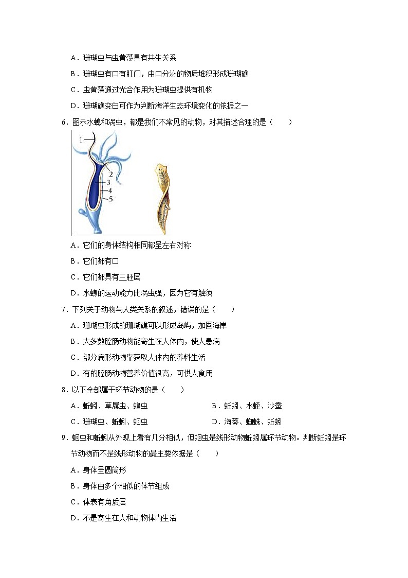 【寒假作业】2023-2024学年人教版 初中生物 八年级 寒假培优训练（一）（含解析）第2页