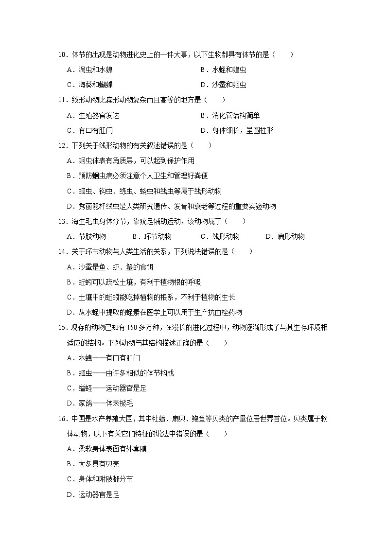 【寒假作业】2023-2024学年人教版 初中生物 八年级 寒假培优训练（一）（含解析）第3页