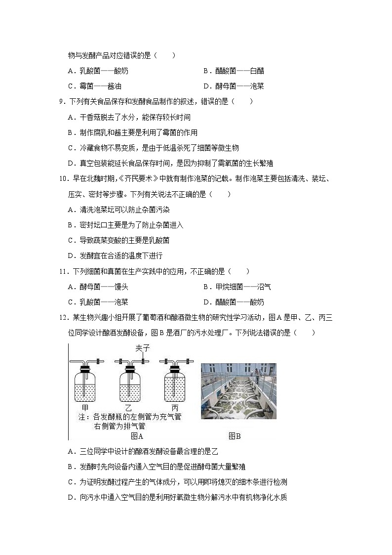 【寒假作业】2023-2024学年人教版 初中生物 八年级 寒假培优训练（八）（含解析）02
