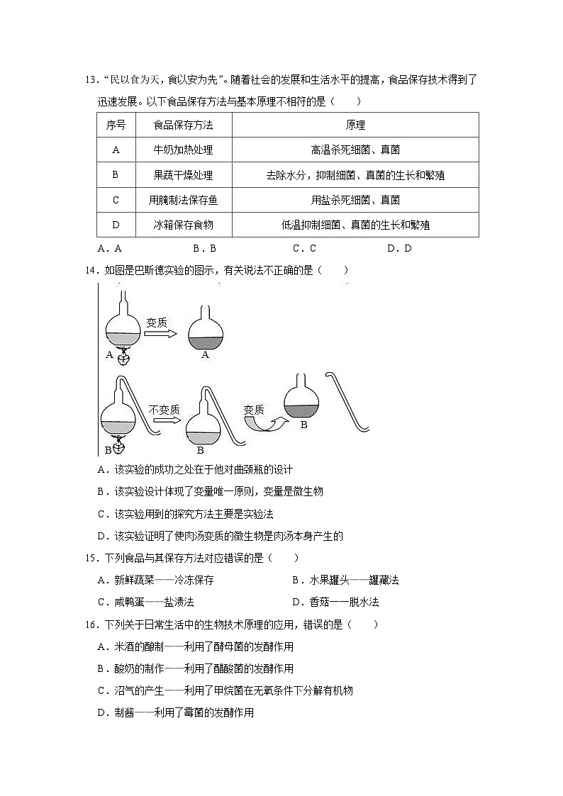 【寒假作业】2023-2024学年人教版 初中生物 八年级 寒假培优训练（八）（含解析）03