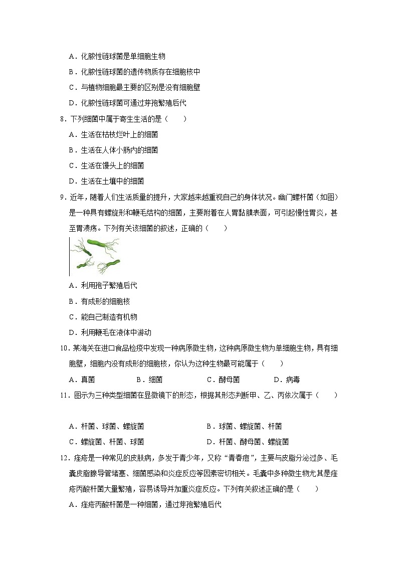 【寒假作业】2023-2024学年人教版 初中生物 八年级 寒假培优训练（六）（含解析）第2页