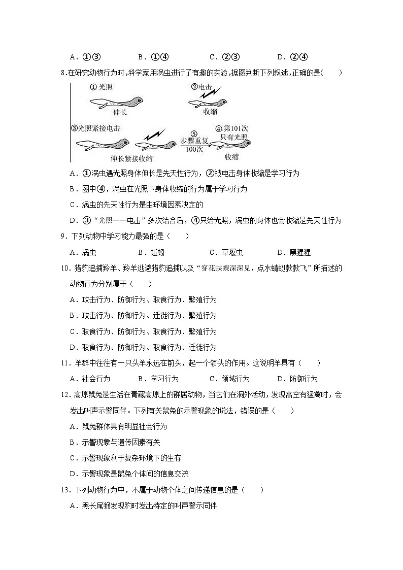 【寒假作业】2023-2024学年人教版 初中生物 八年级 寒假培优训练（四）（含解析）02