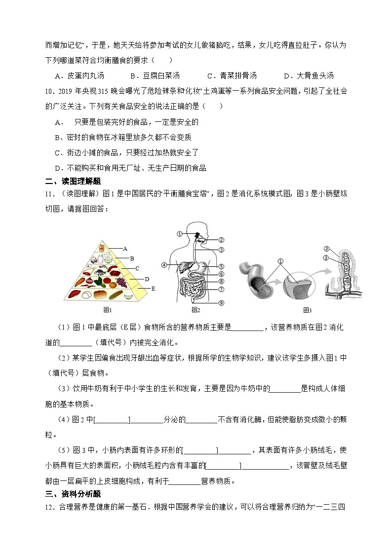 【寒假预习作业】人教版 初中生物 七年级 4.2. 3合理营养和食品安全（含解析）-练习02